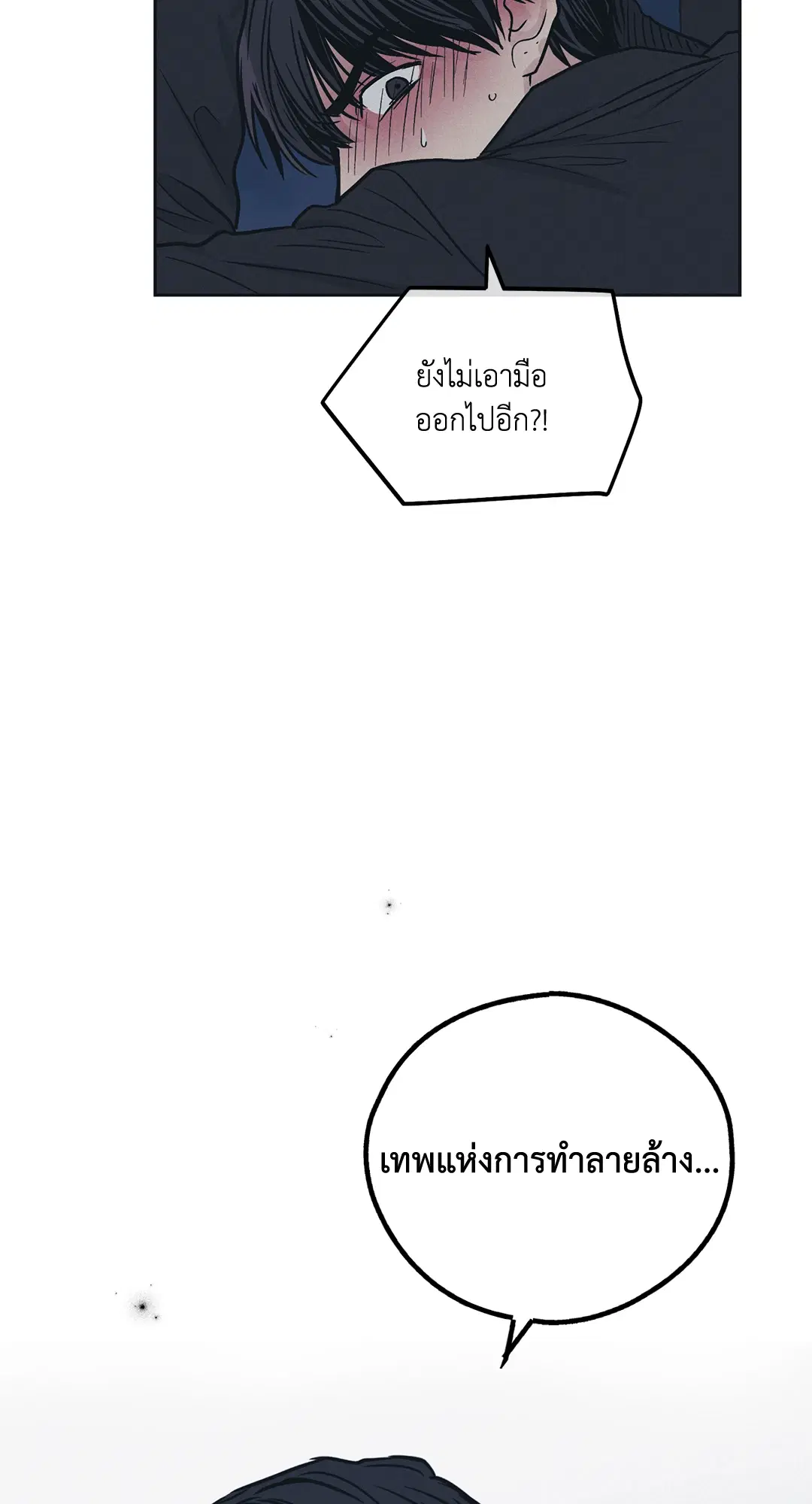 PAYBACK ตอนที่ 43 — page 70 of 75