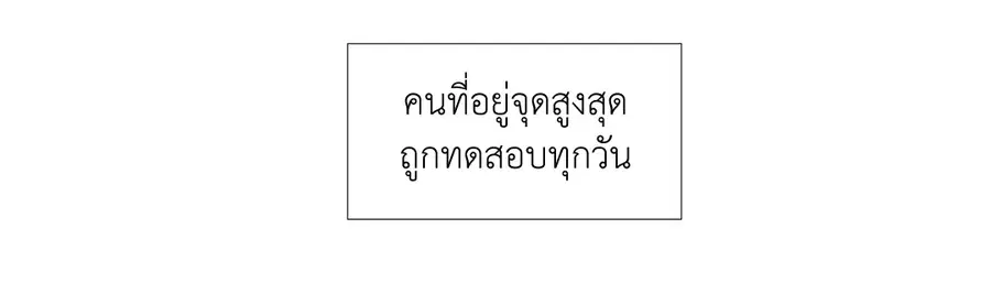A Man of Virtue ตอนที่ 3 — page 30 of 49