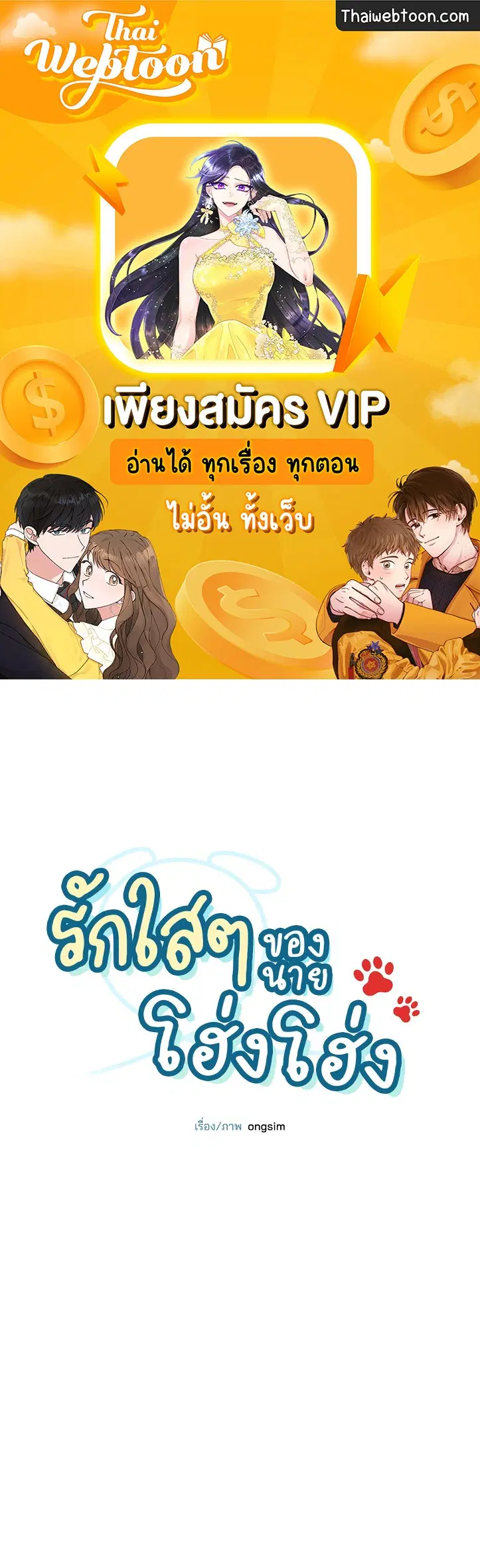 Roses and Champagne ตอนที่ 38.04 — page 1 of 73