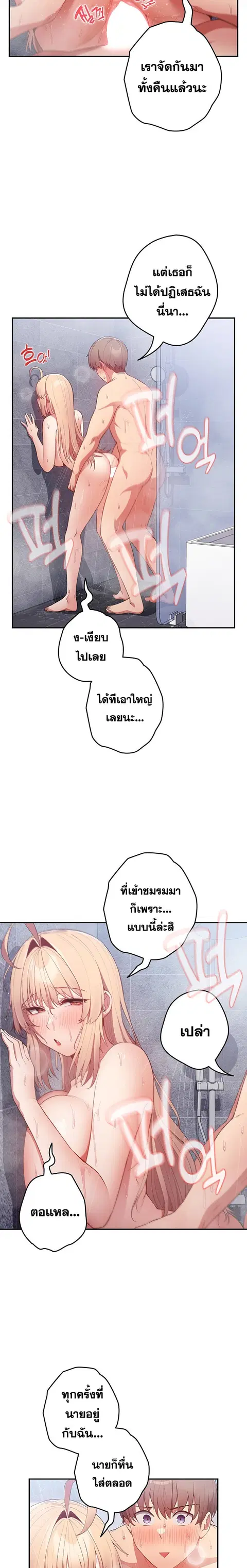 That’s Not How You Do It ตอนที่ 14 — page 2 of 23