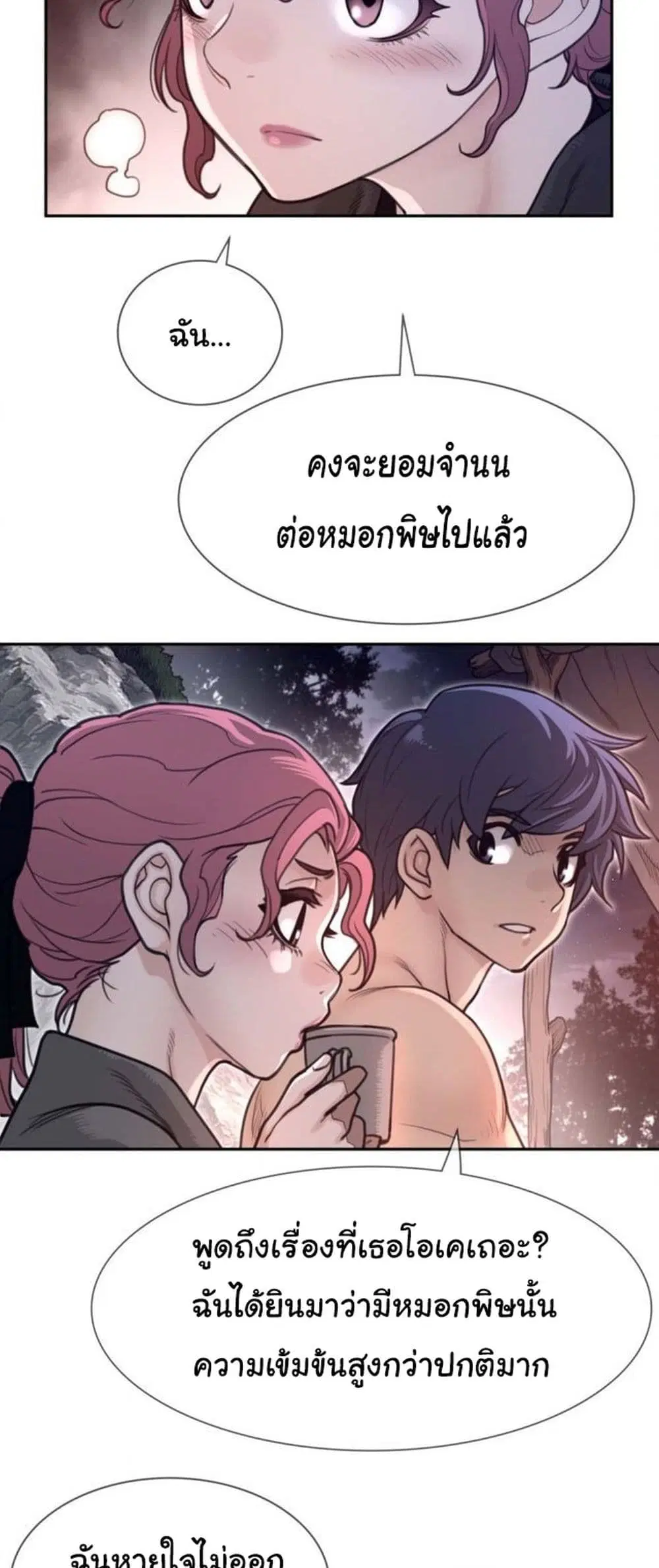 Perfect Half ตอนที่ 176 — page 13 of 30