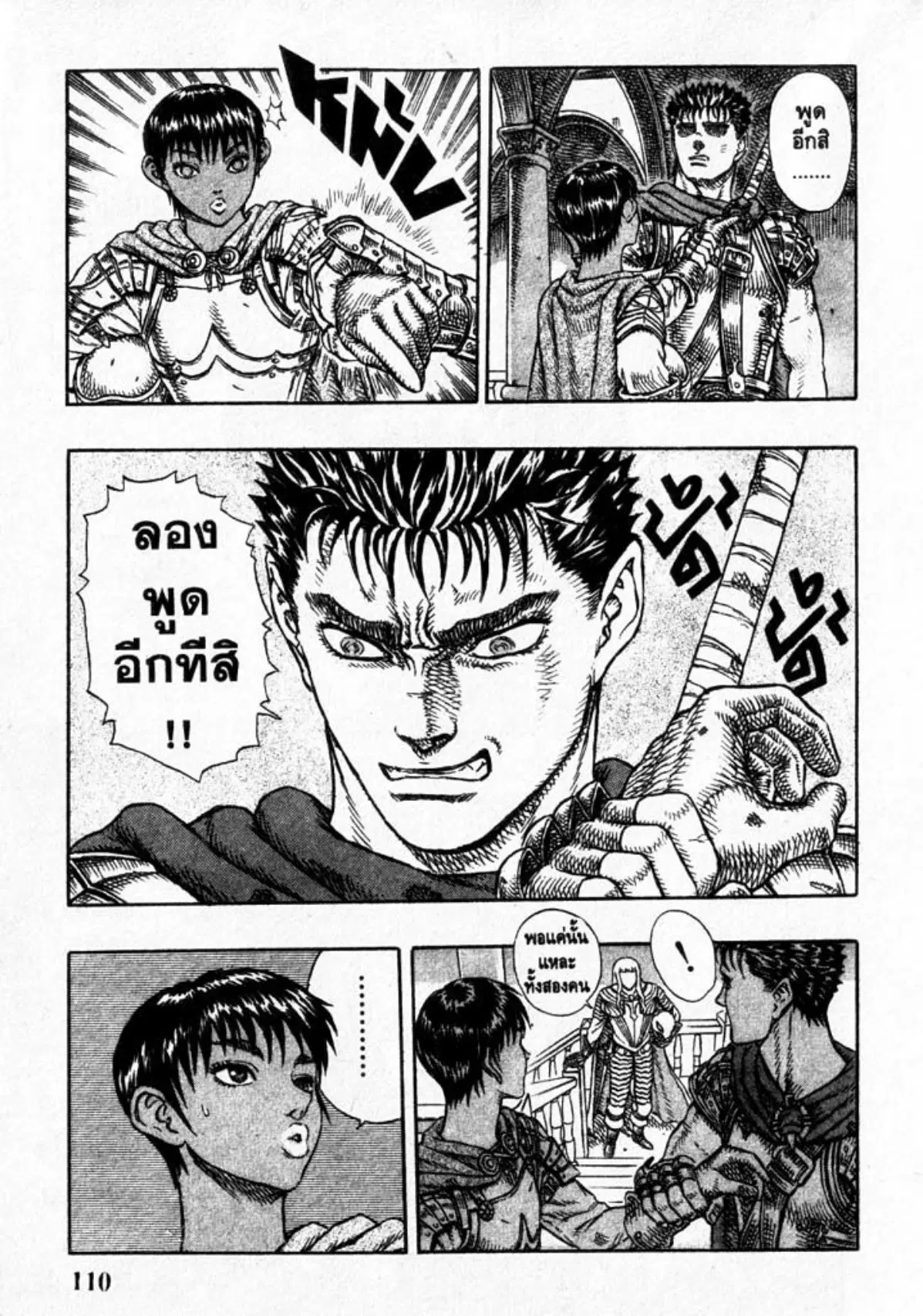 Berserk ตอนที่ 17 — page 24 of 38