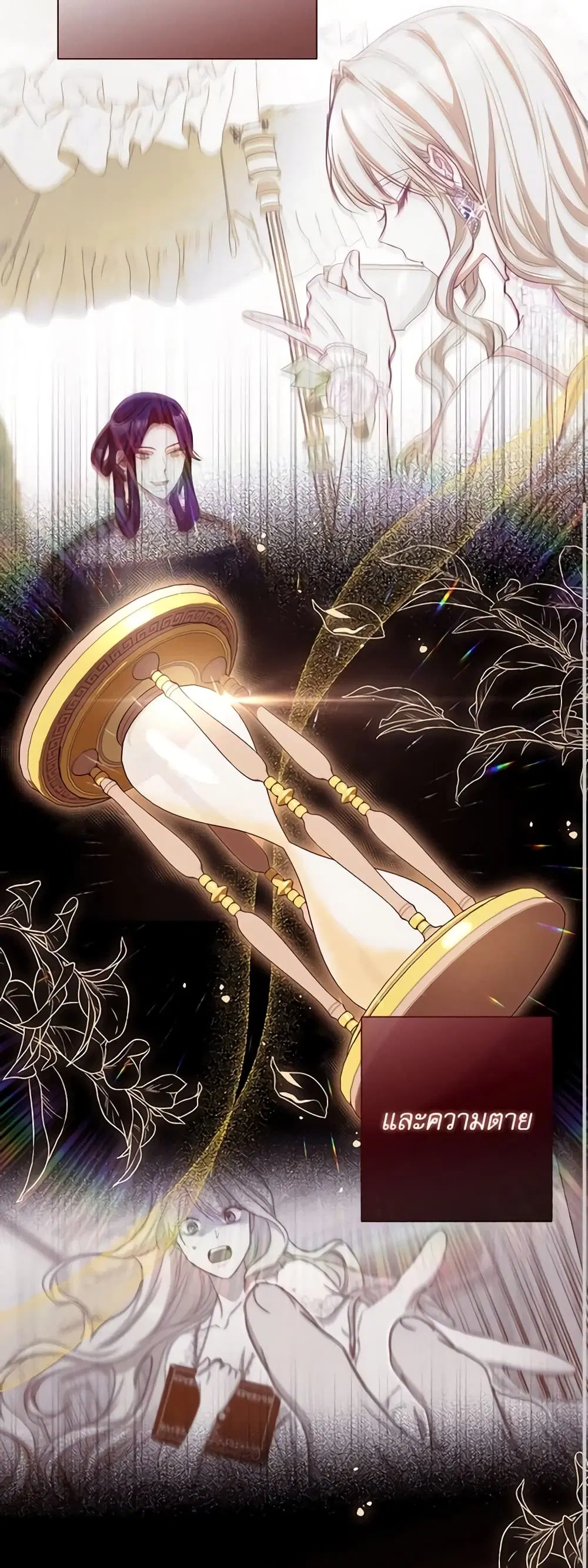 The Villainess Turns the Hourglass ตอนที่ 86 — page 6 of 45