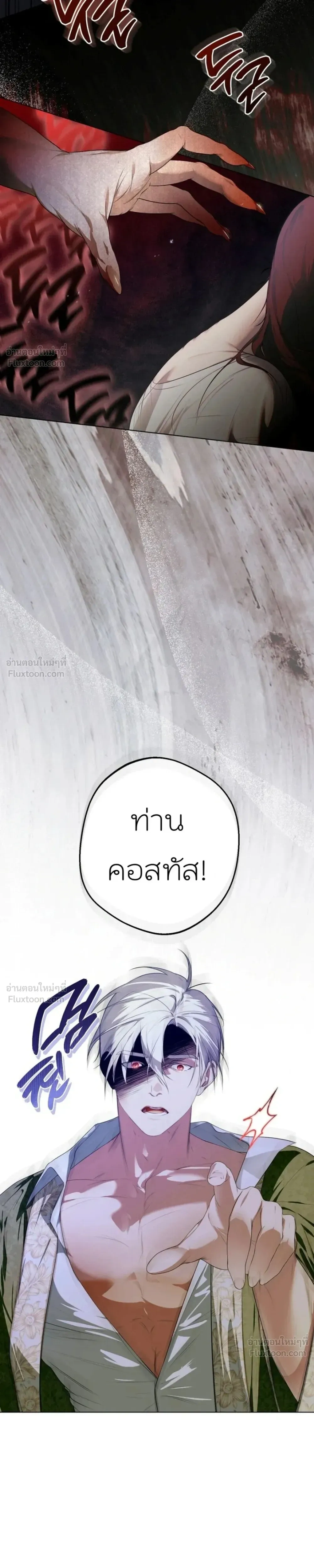 How to Tame the Monster Duke – วิธีทำให้ยุกอสูรเชื่อง ตอนที่ 4 — page 12 of 25