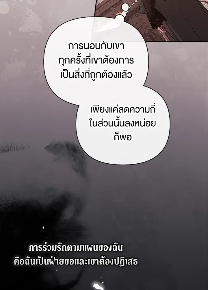 The Broken Ring – This Marriage Will Fail Anyway ตอนที่ 24 — page 17 of 103