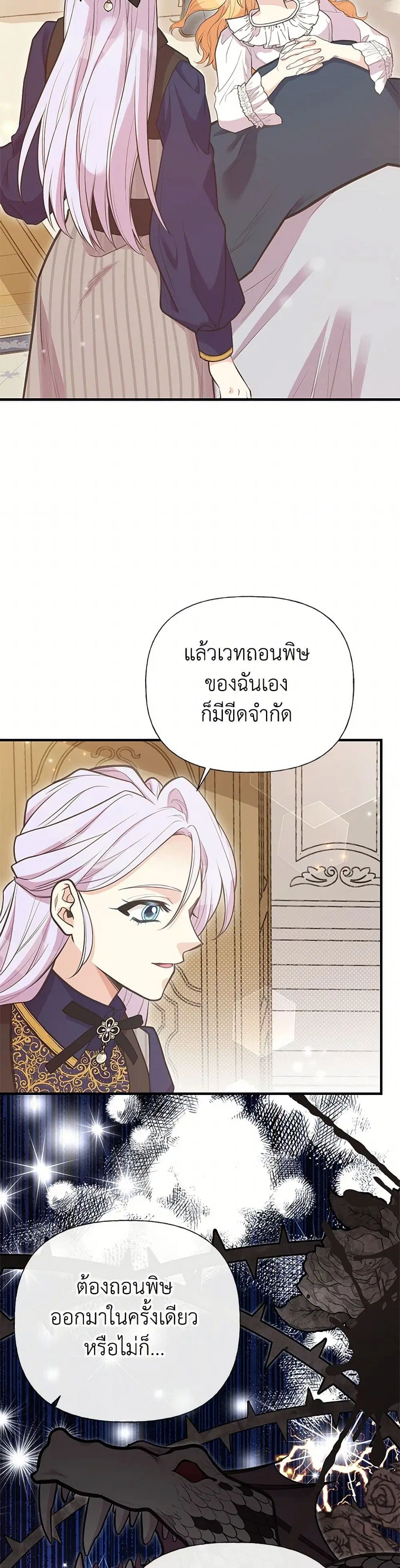 My Sister Picked up the Male Lead ตอนที่ 99 — page 3 of 45
