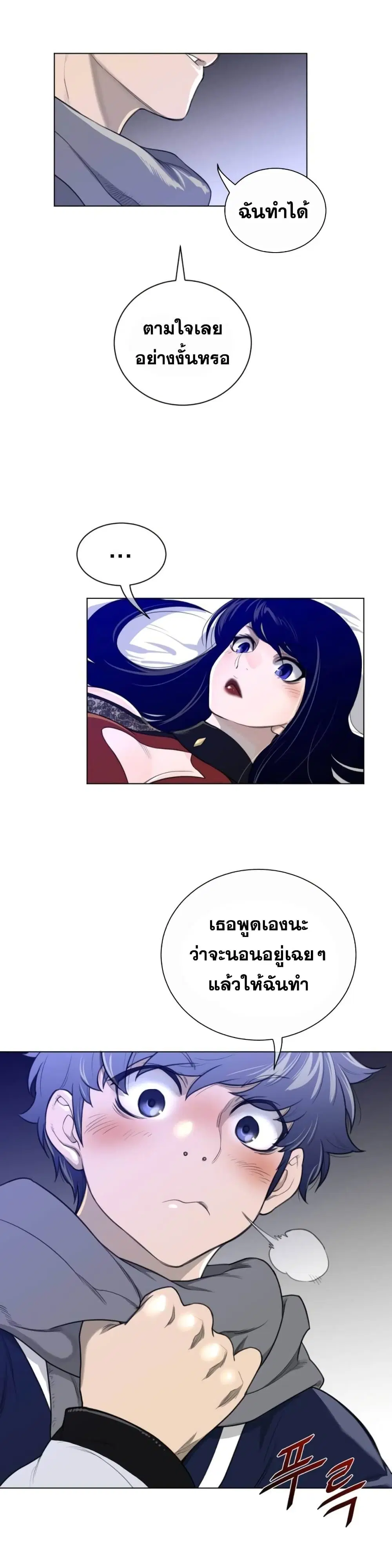 Perfect Half ตอนที่ 54 — page 3 of 26