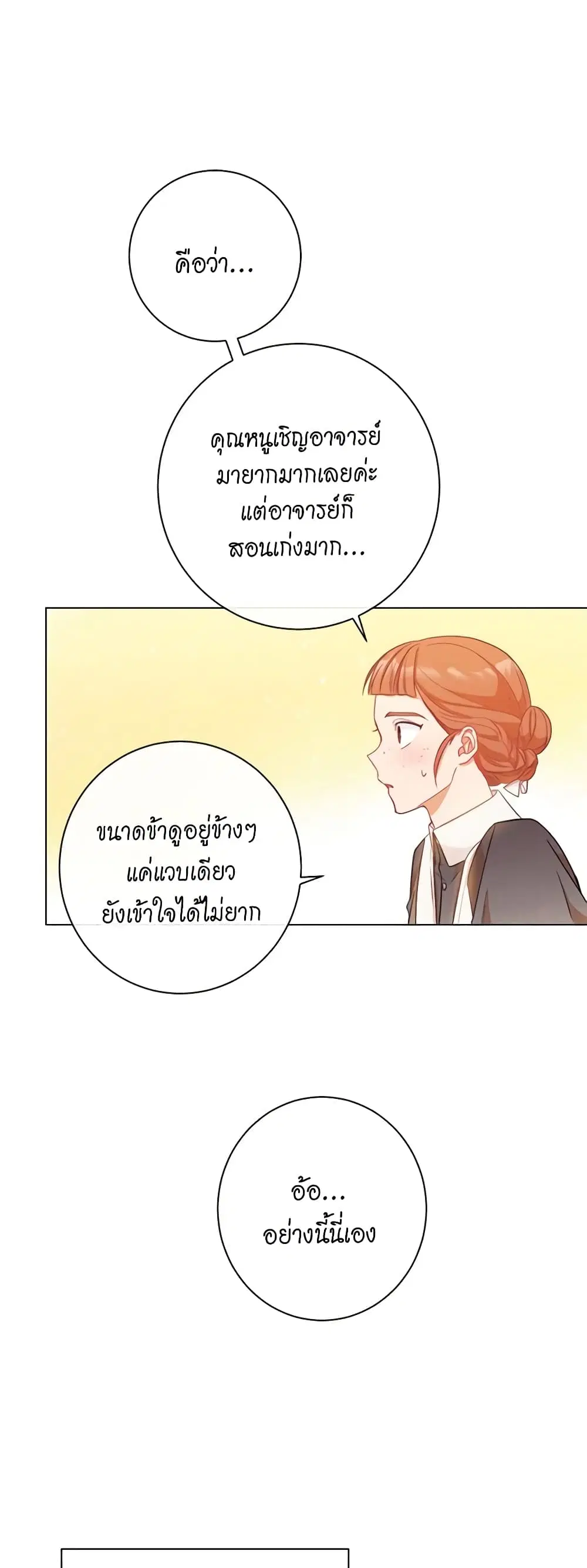 The Villainess Turns the Hourglass ตอนที่ 23 — page 44 of 50