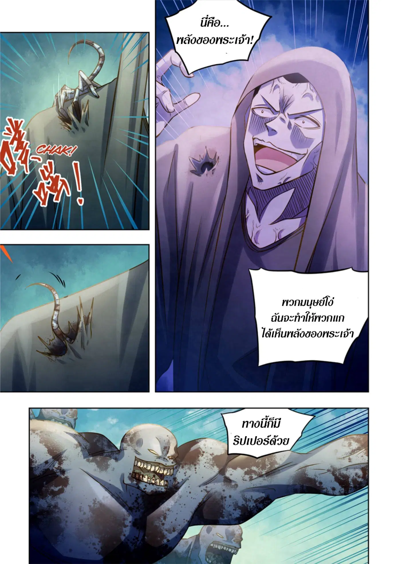 The Last Human ตอนที่ 331.335 — page 33 of 75