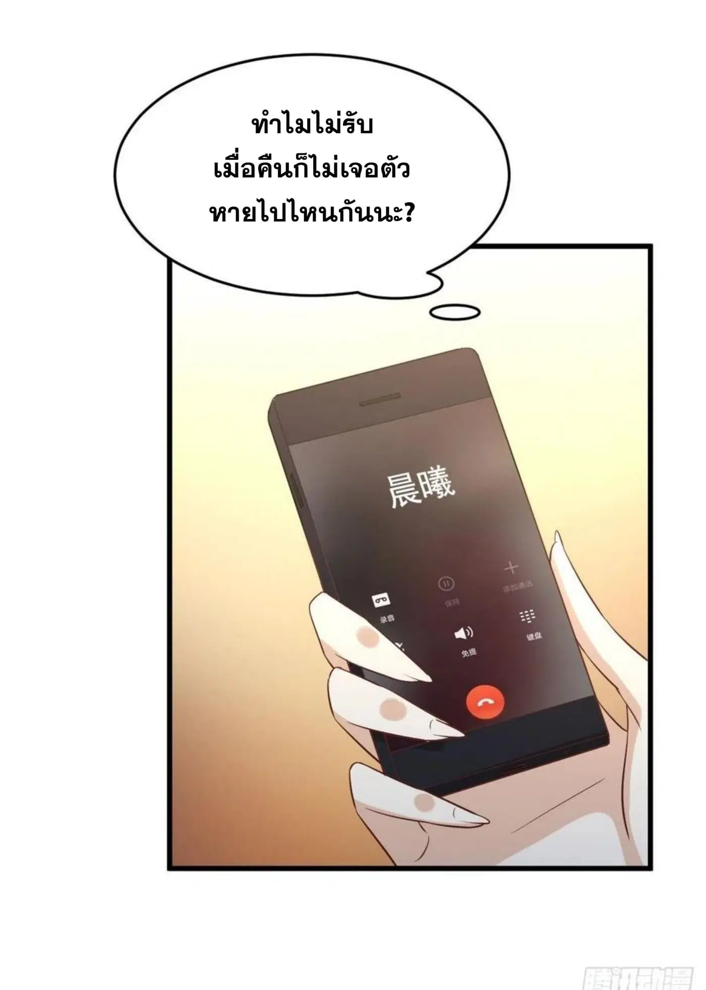 Immortal Swordsman in the Reverse World ตอนที่ 176 — page 16 of 28