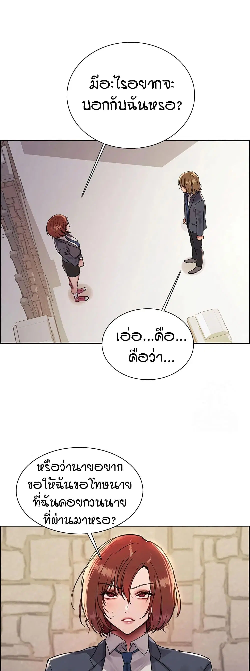 Sex-Stop Watch ตอนที่ 84 — page 15 of 62