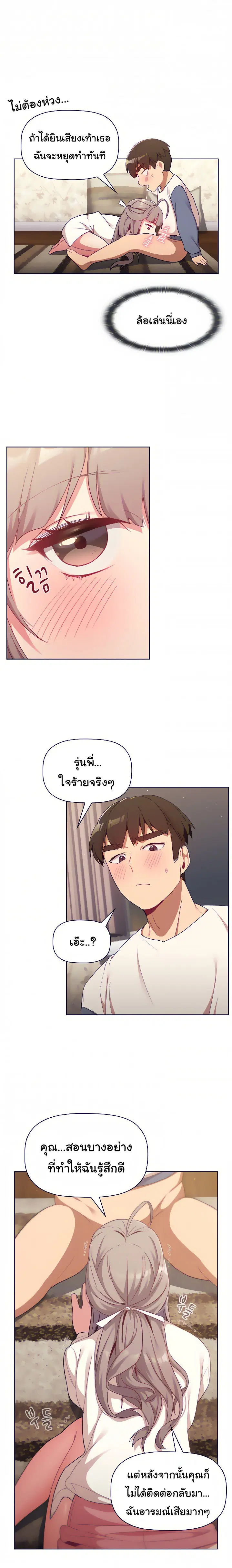 What Do I Do Now? ตอนที่ 18 — page 7 of 20