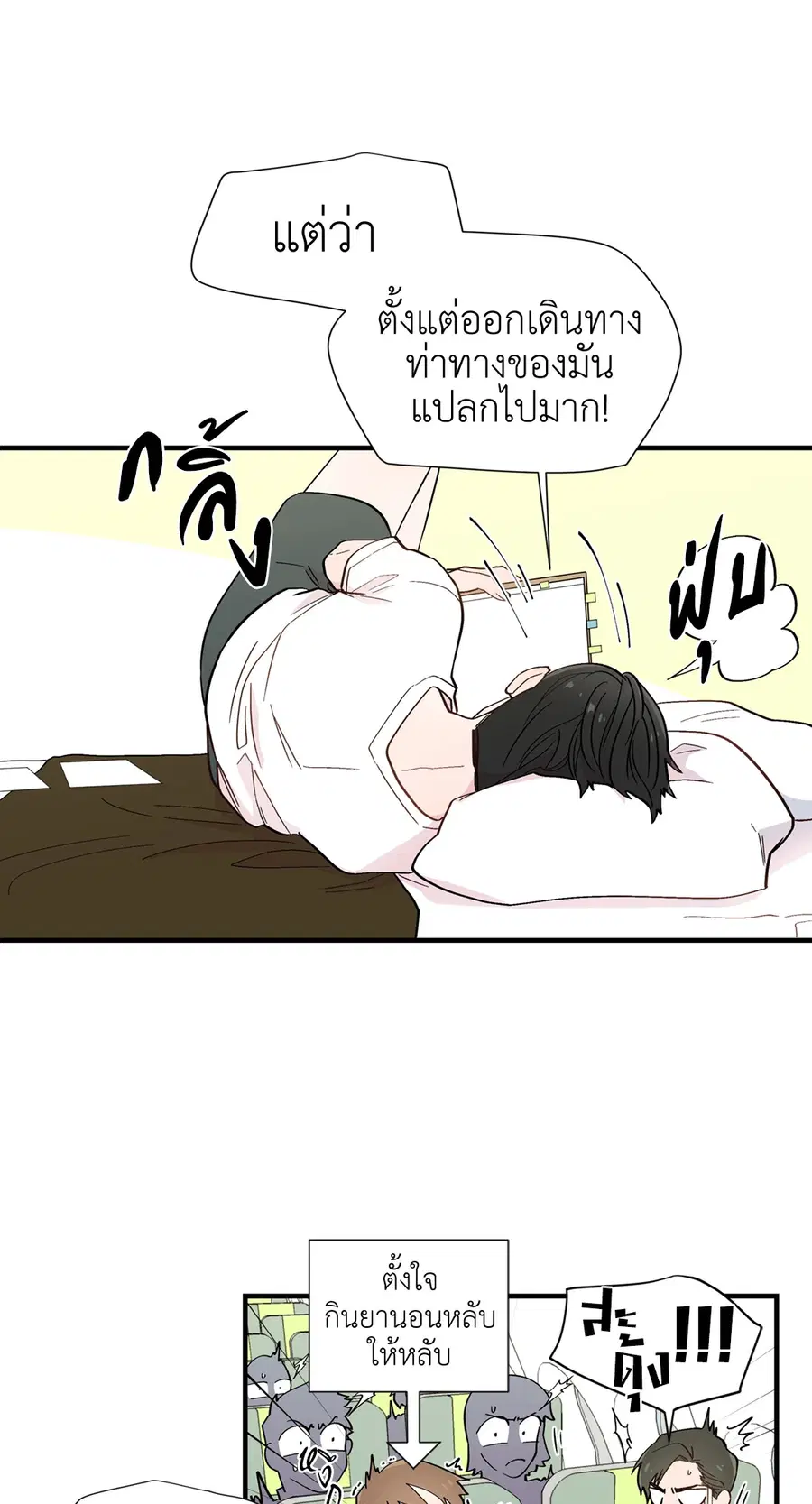 A Man of Virtue ตอนที่ 9 — page 28 of 45