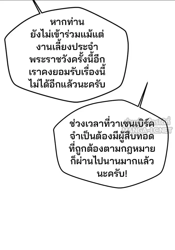 One Husband is Enough – เกมรักจับสามี ตอนที่ 3 — page 72 of 162