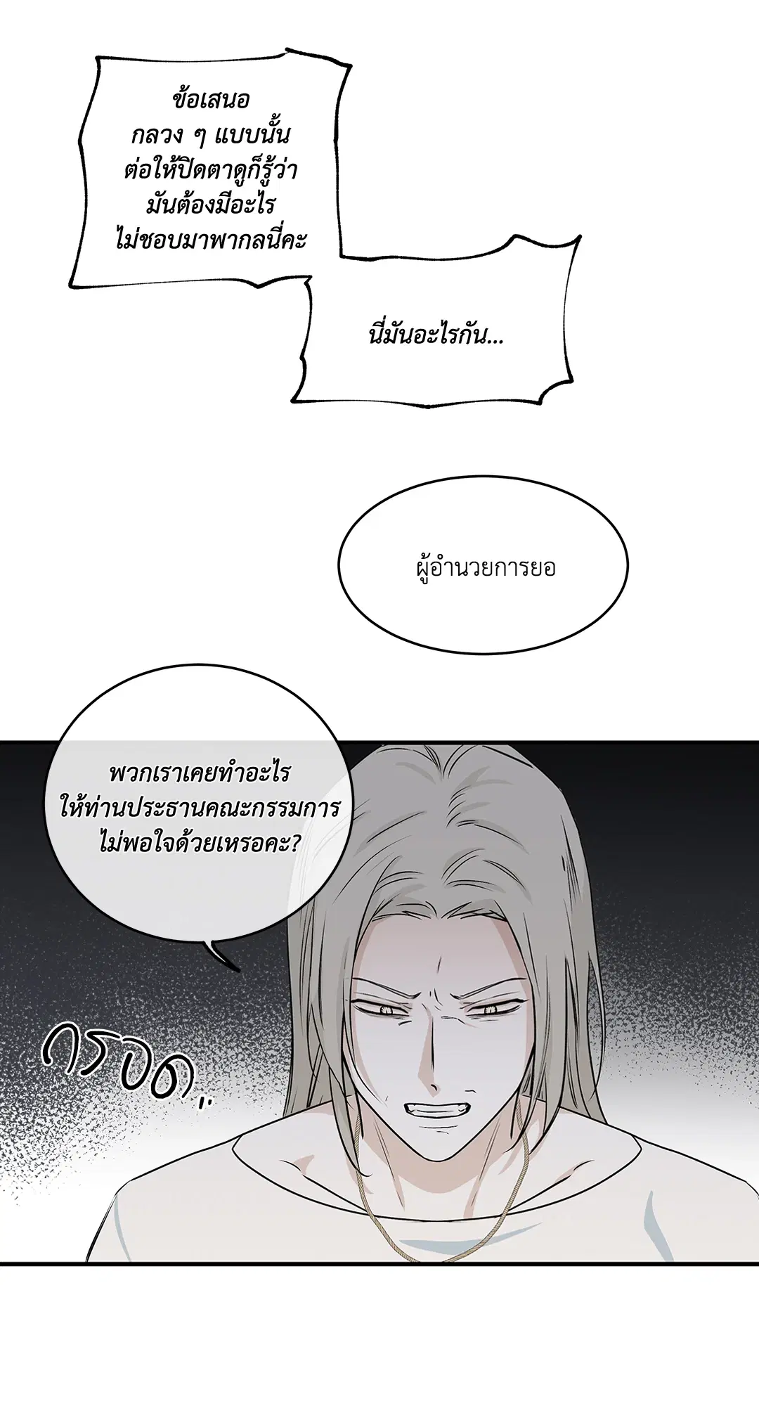 Low Tide in Twilight ตอนที่ 41 — page 44 of 62