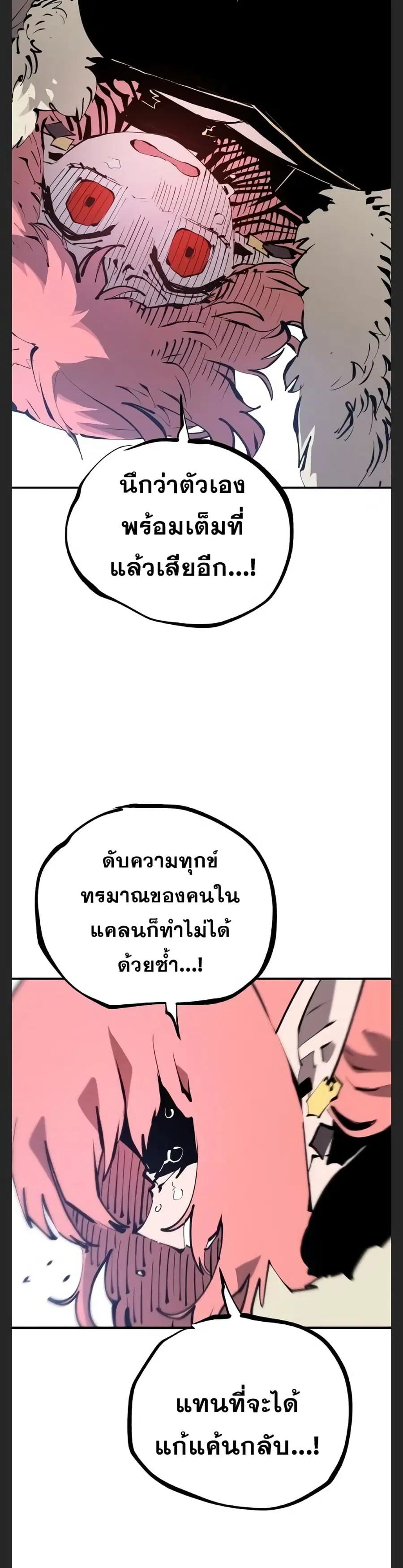 The Player ตอนที่ 108 — page 8 of 50