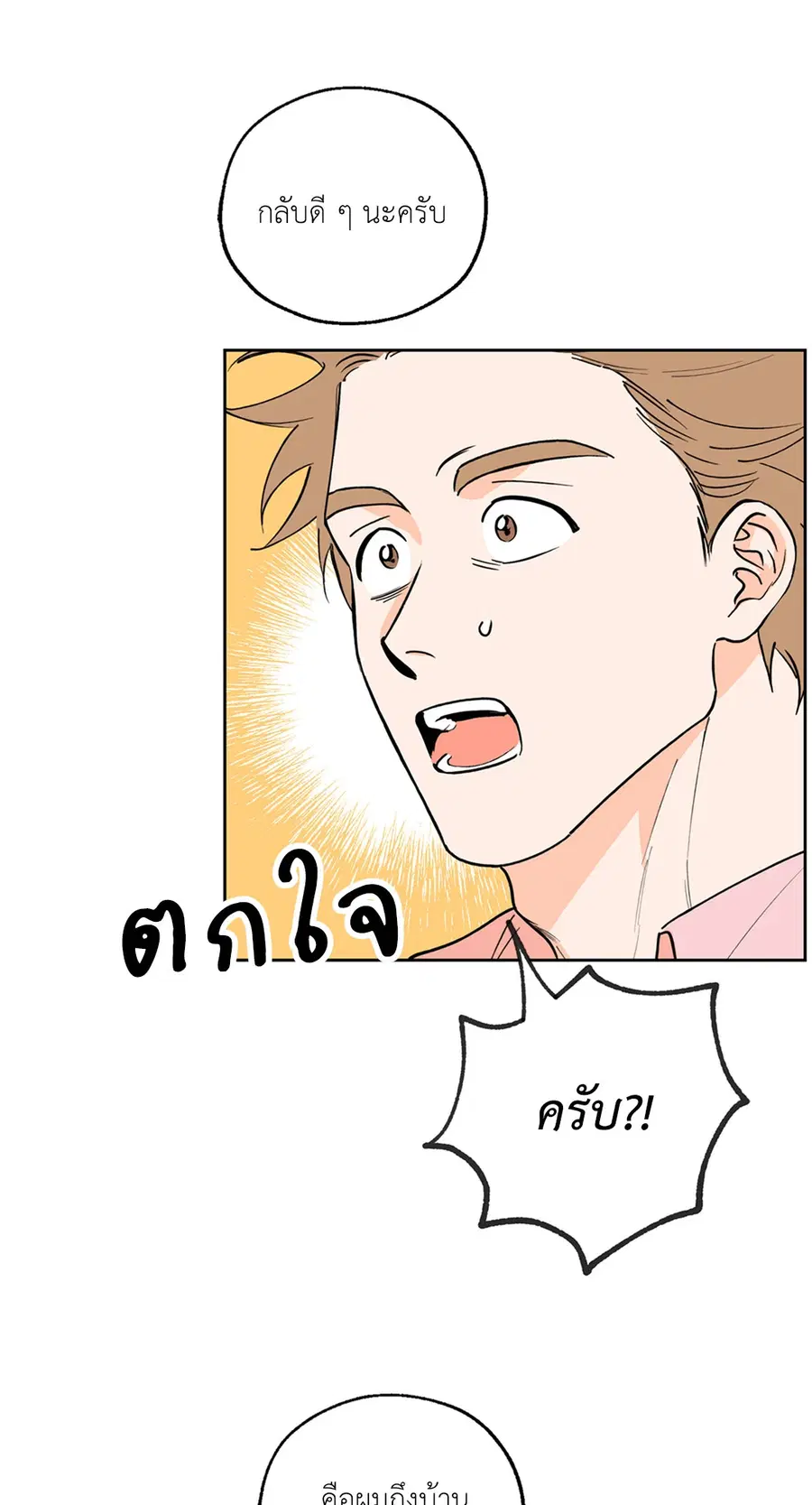 Lucky Paradise ตอนที่ 2 — page 39 of 57