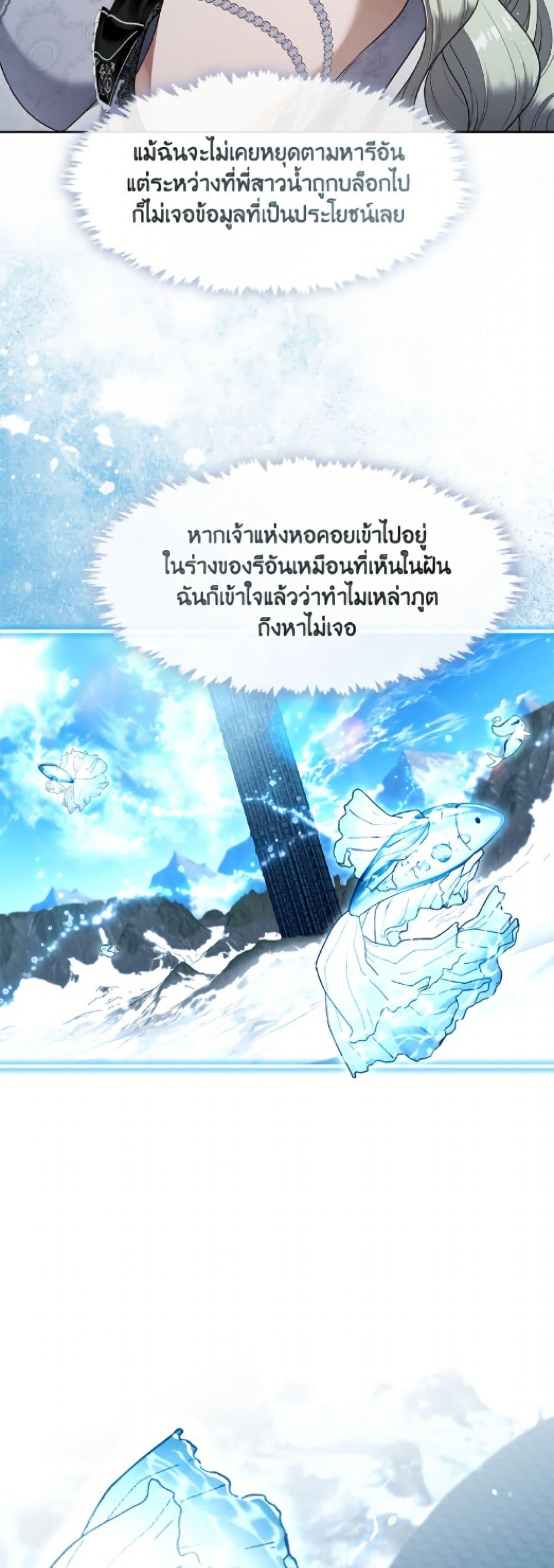 S-Class Hunter Doesn’t Want to Be a Villainous Princess ตอนที่ 76 — page 23 of 52