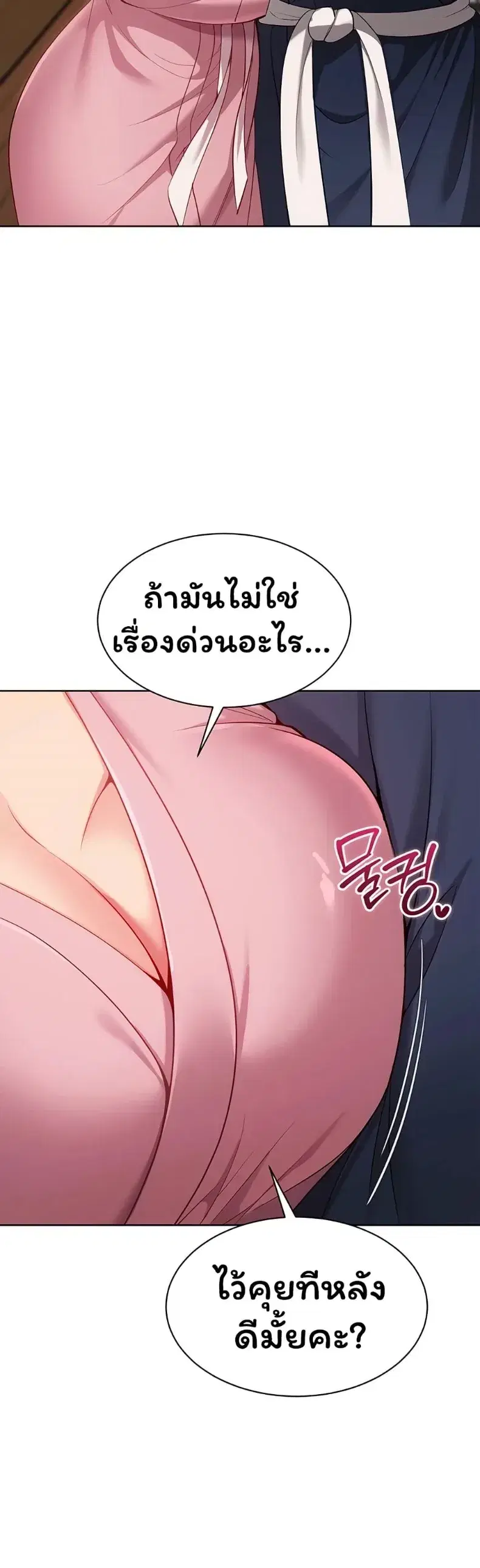 Set It! ตอนที่ 102 — page 7 of 50