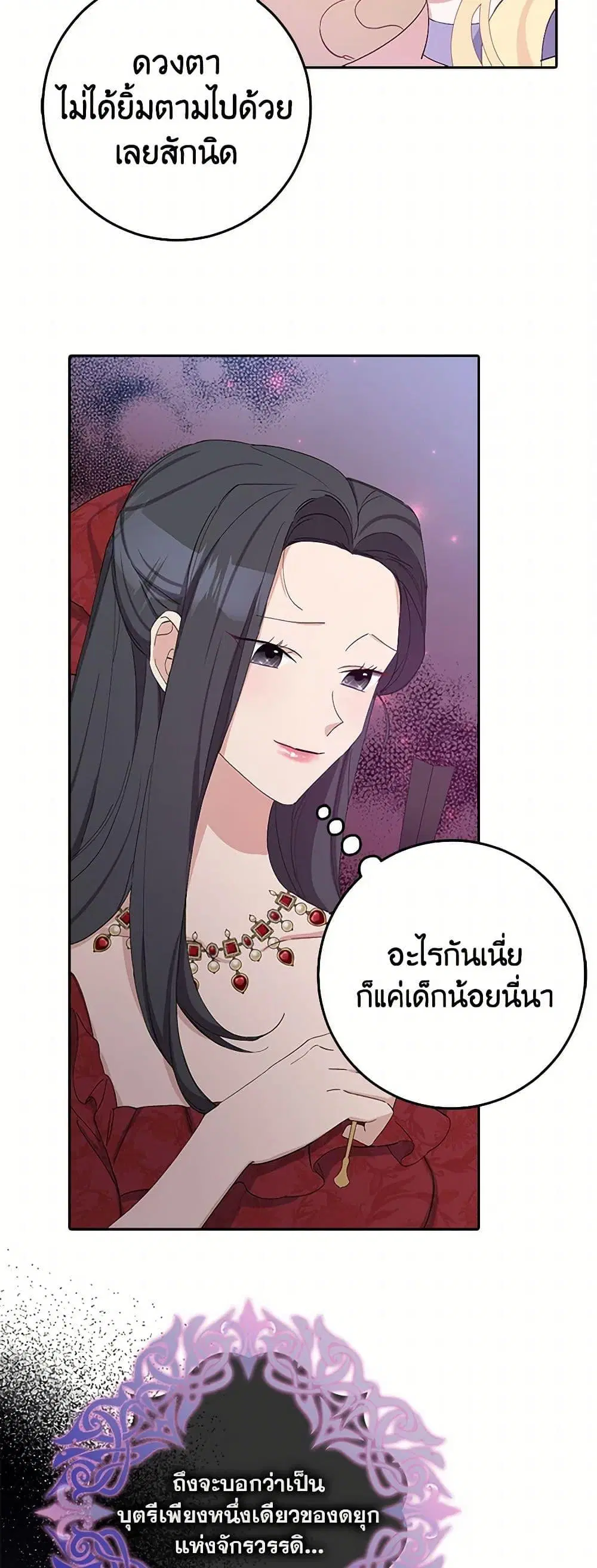 Please Marry Me Again! ตอนที่ 15 — page 19 of 52