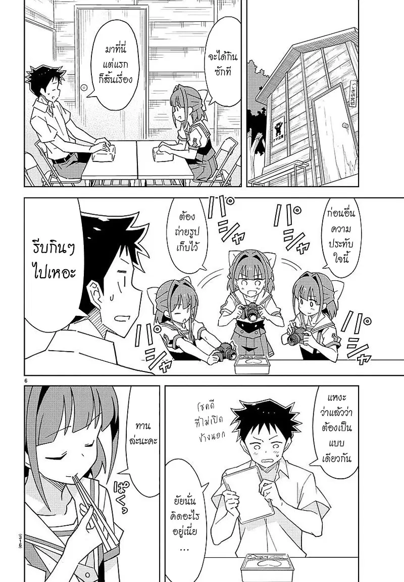 Atsumare! Fushigi Kenkyubu ตอนที่ 40 — page 6 of 8