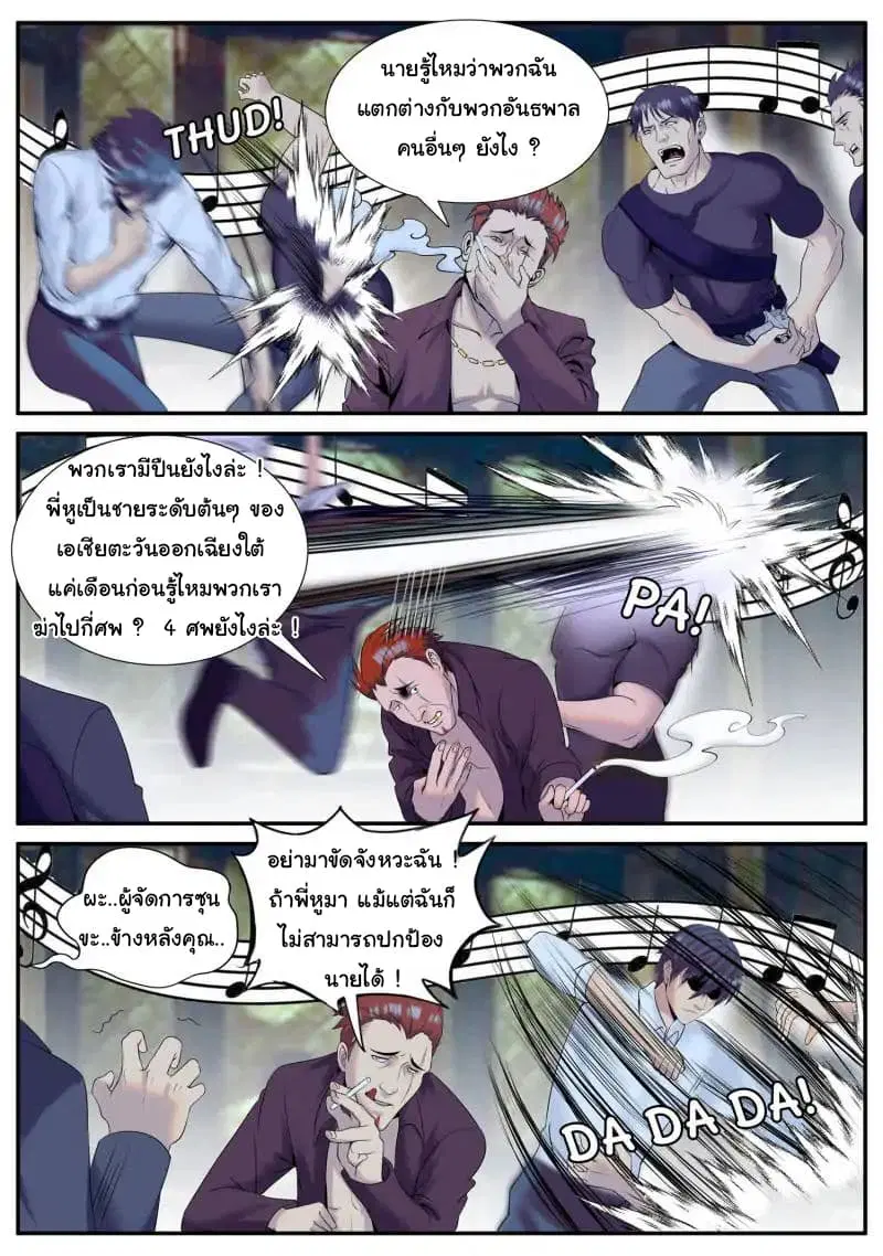 The Superb Captain in the City ตอนที่ 50 — page 6 of 15