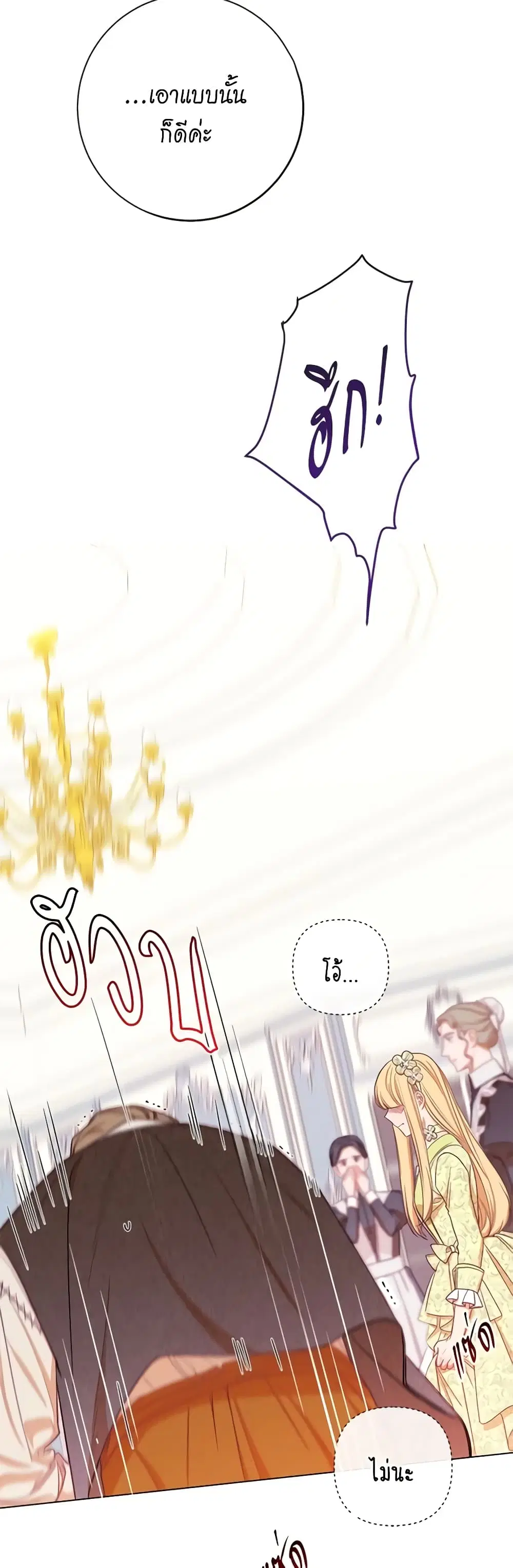 The Villainess Turns the Hourglass ตอนที่ 15 — page 14 of 48