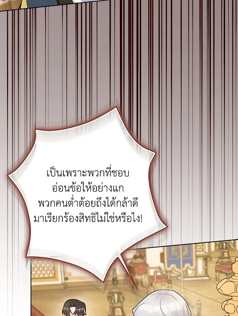 Please Marry Me Again! ตอนที่ 106 — page 26 of 60
