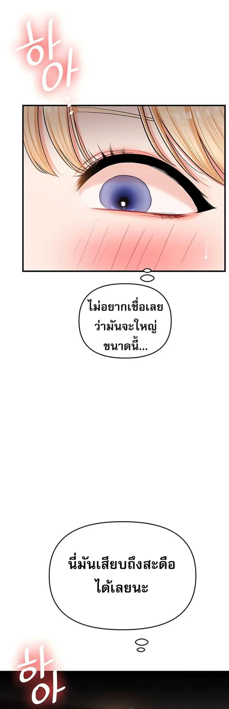 Relationship Reversal ตอนที่ 65 — page 11 of 50