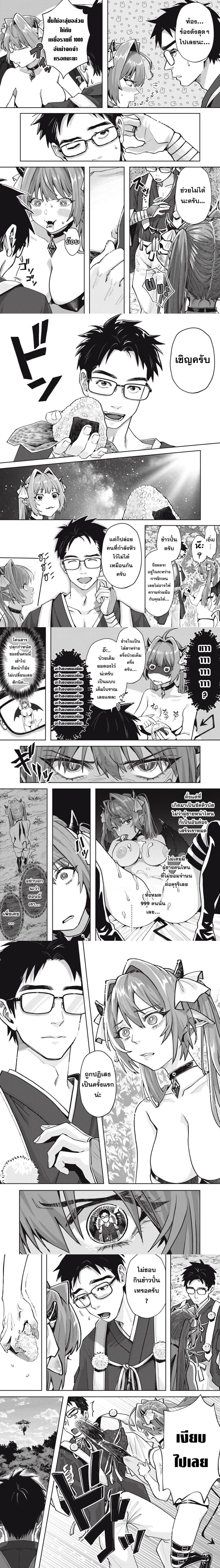 The Hungry Succubus Wants to Make Him Cum – ยัยซัคคิวบัสจอมหิวกับหลวงพี่ผู้เคร่งขรึม ตอนที่ 1 — page 3 of 4