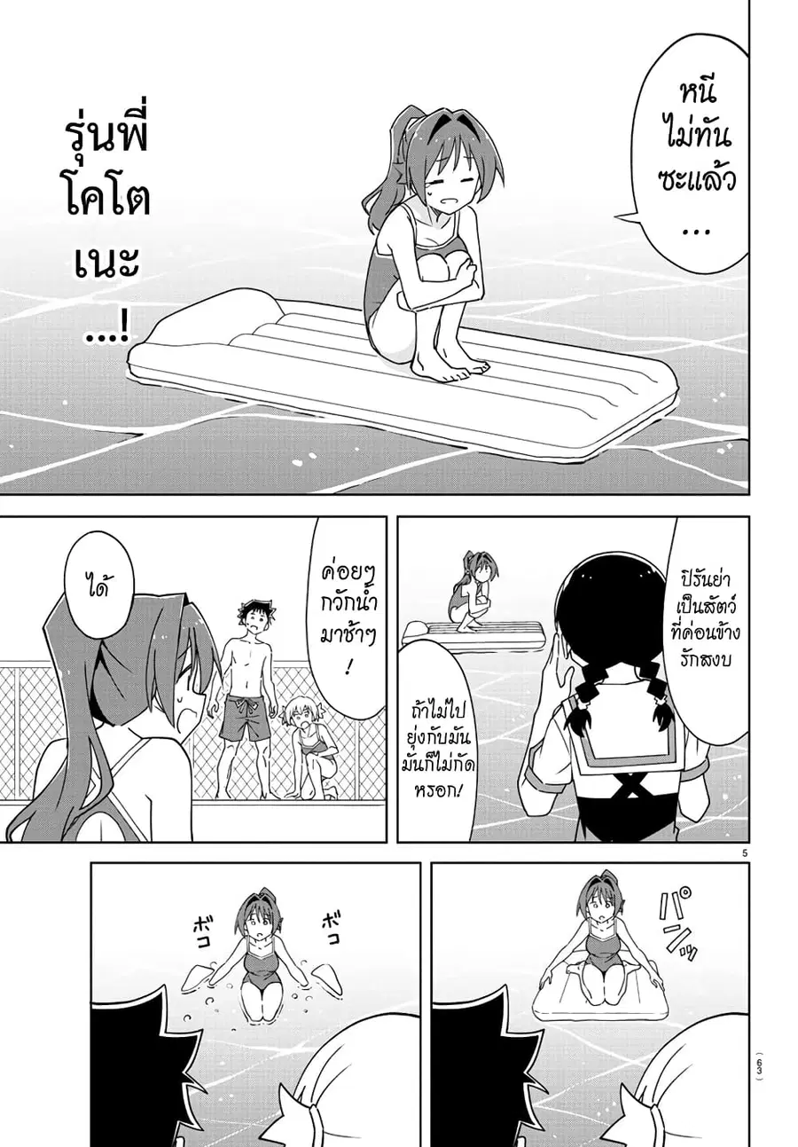 Atsumare! Fushigi Kenkyubu ตอนที่ 328 — page 5 of 8