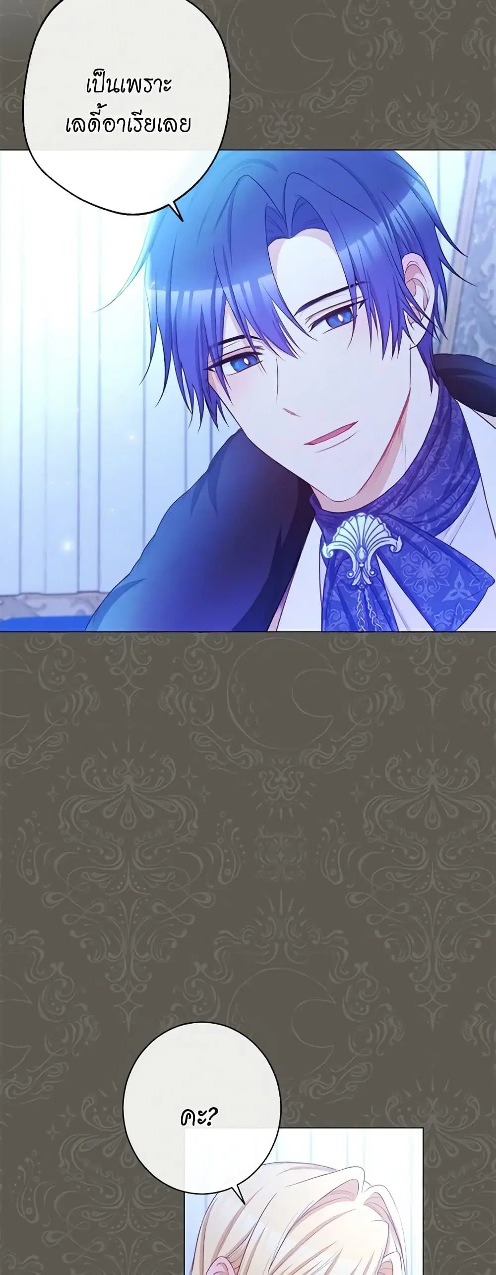 The Villainess Turns the Hourglass ตอนที่ 83 — page 15 of 46