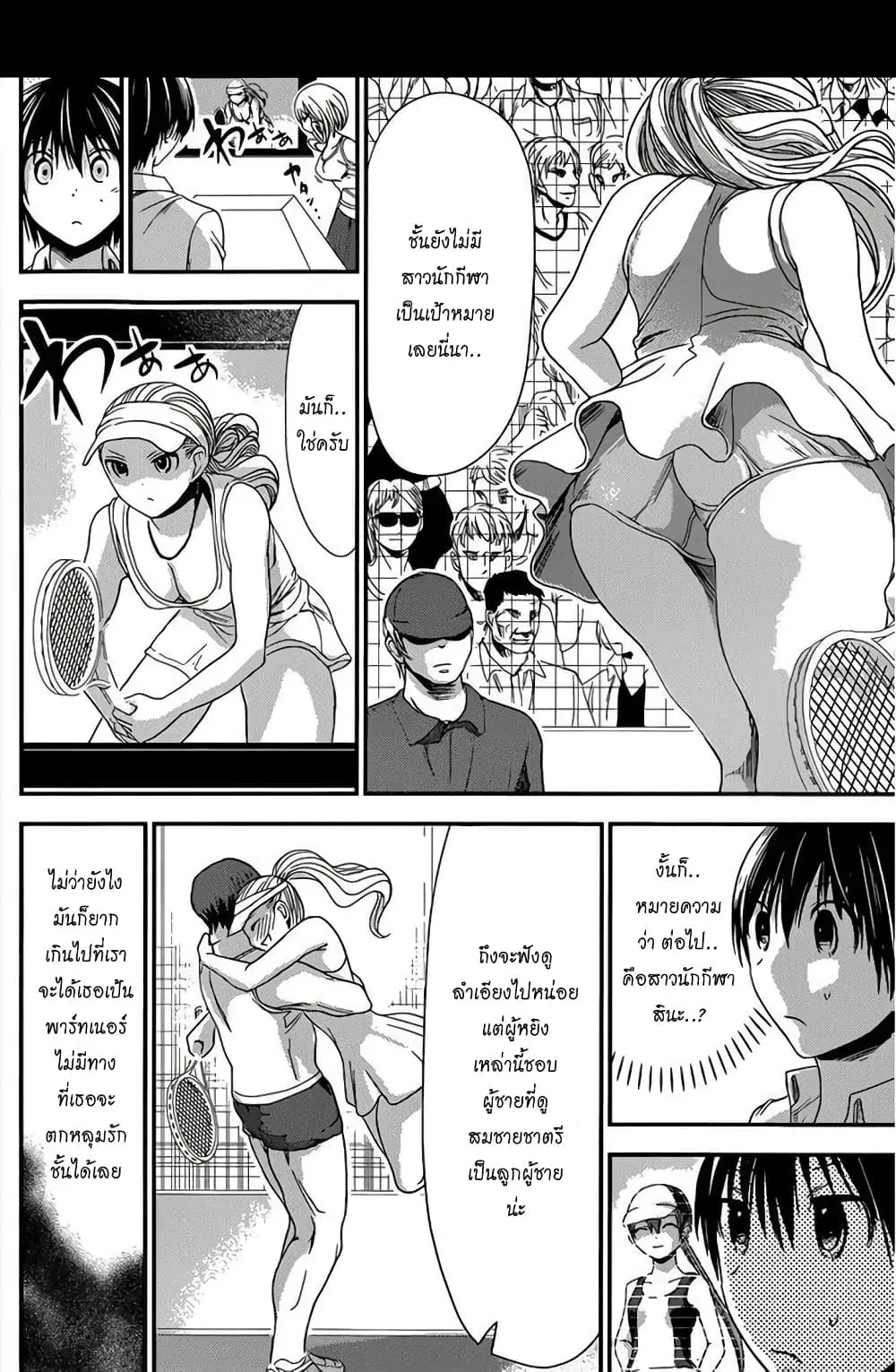 Minamoto-kun Monogatari ตอนที่ 137 — page 2 of 9