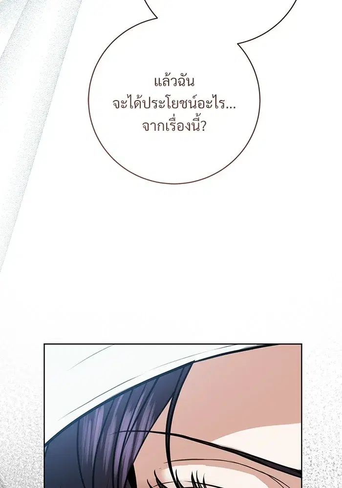 To My Husband’s Mistress ตอนที่ 100 — page 44 of 137