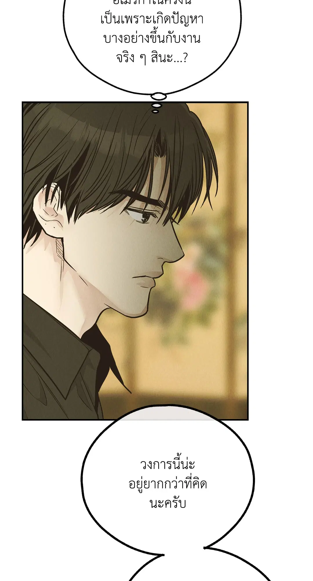PAYBACK ตอนที่ 74 — page 54 of 98