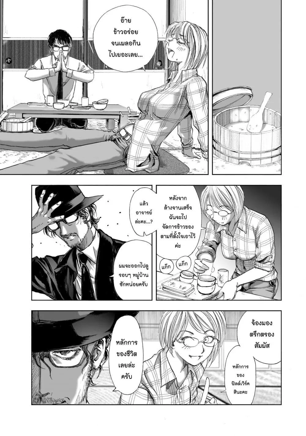 Mura Matsuri ตอนที่ 6.2 — page 11 of 23