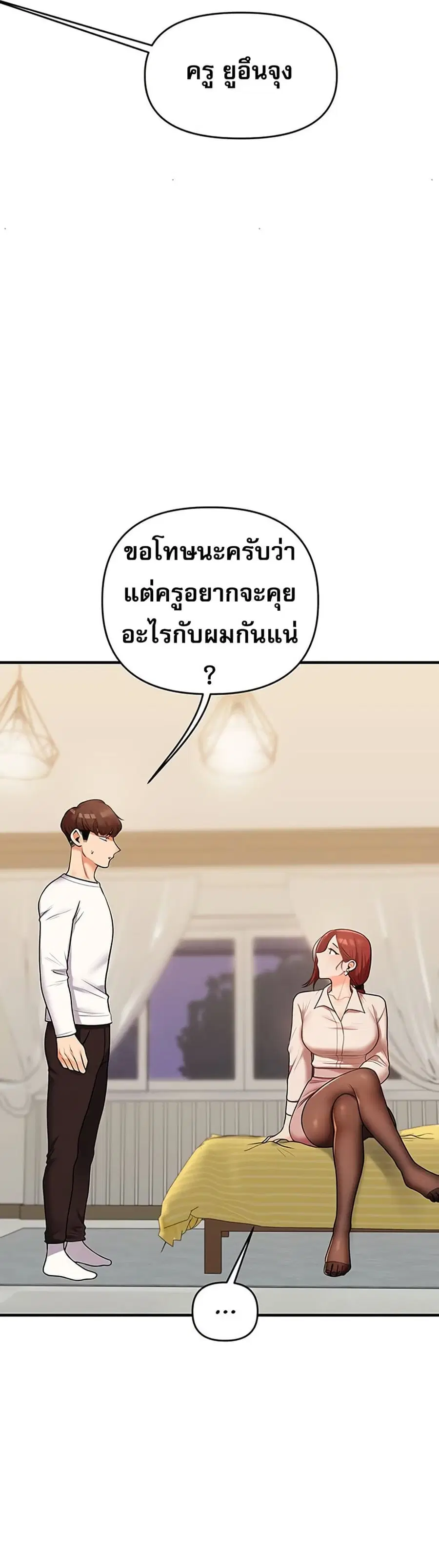 Relationship Reversal ตอนที่ 35 — page 19 of 51
