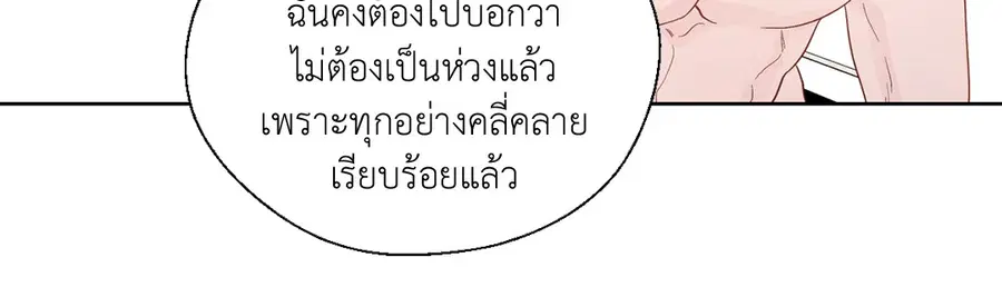 A Man of Virtue ตอนที่ 69 — page 62 of 66
