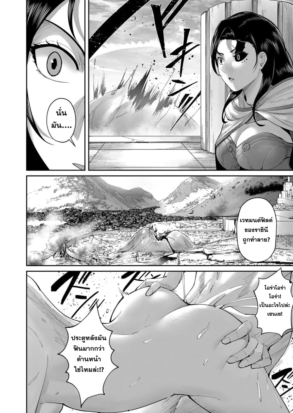 Kichiku Eiyuu Savage Hero วีรบุรุษปีศาจ ตอนที่ 54 — page 17 of 21