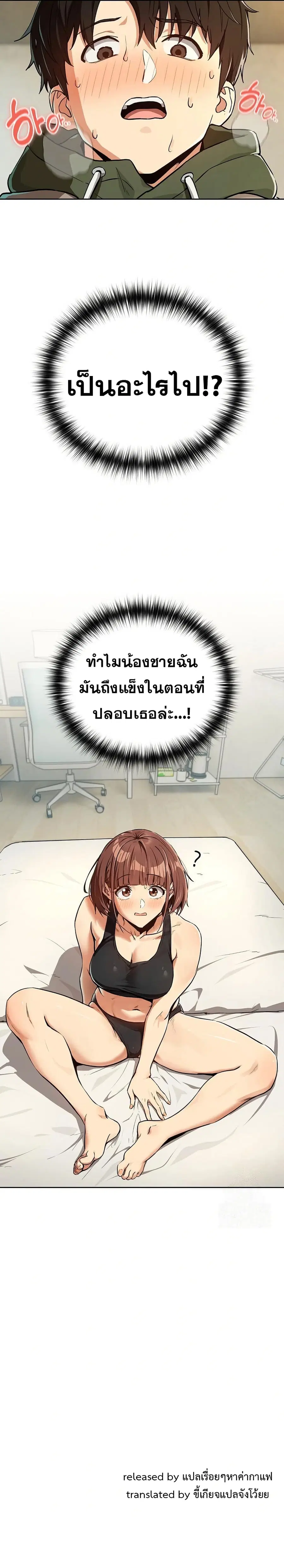 After Work Love Affairs ตอนที่ 81 — page 23 of 25