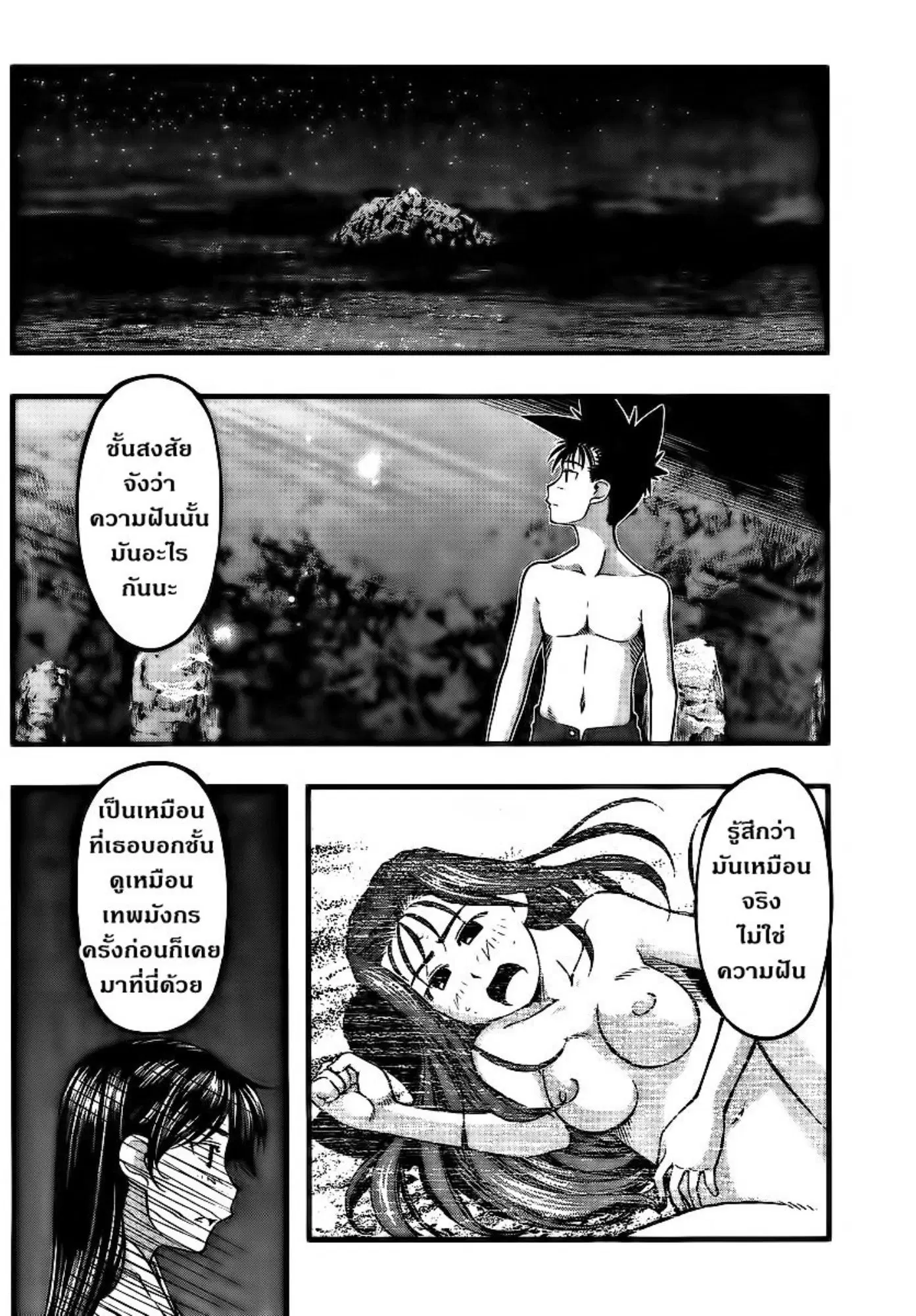 Umi no Misaki ตอนที่ 97 — page 10 of 20