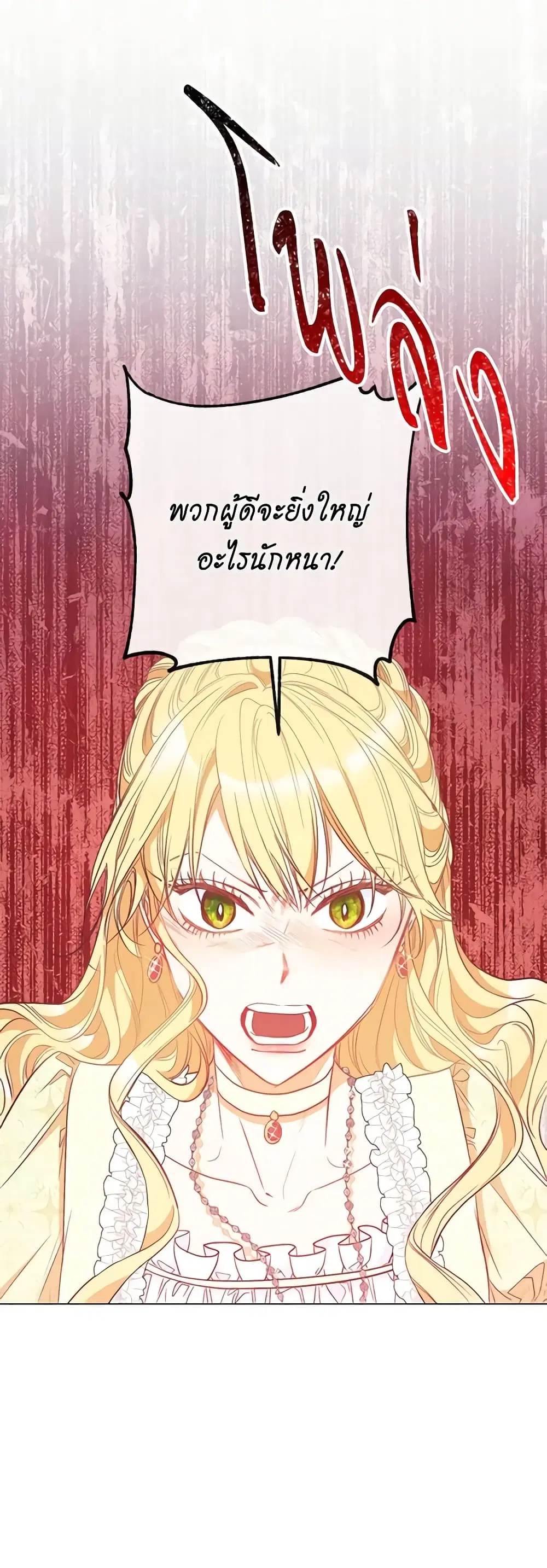 The Villainess Turns the Hourglass ตอนที่ 25 — page 28 of 43