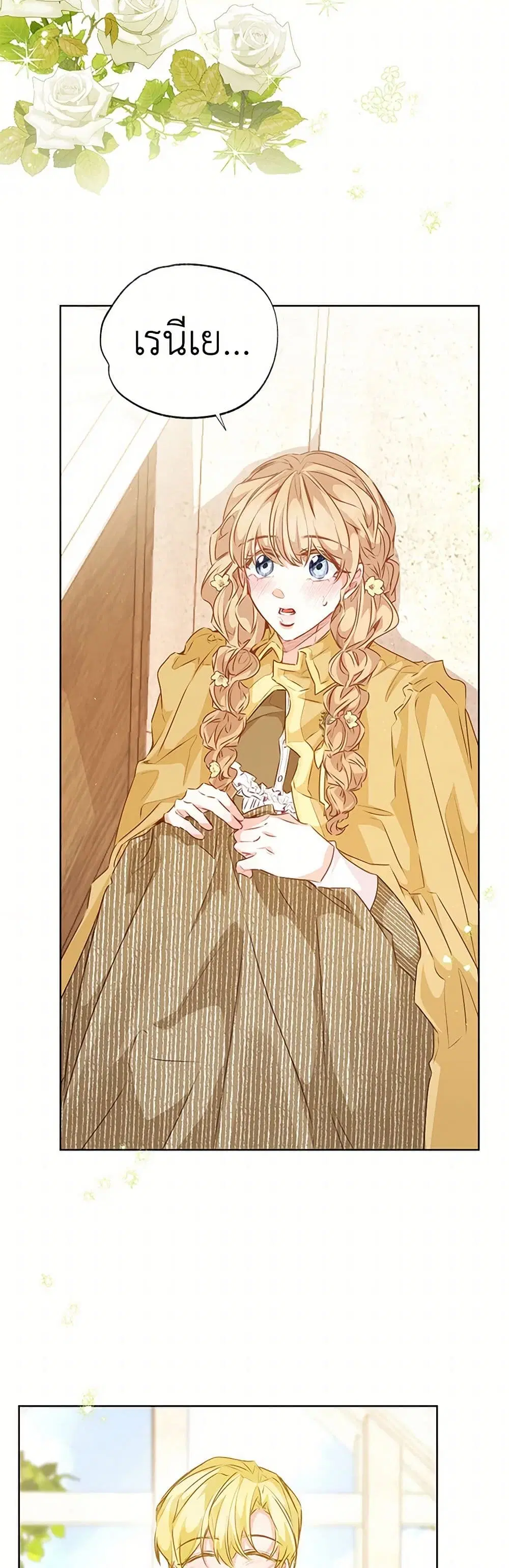 Stealing the Lady’s Heart ตอนที่ 62 — page 29 of 40