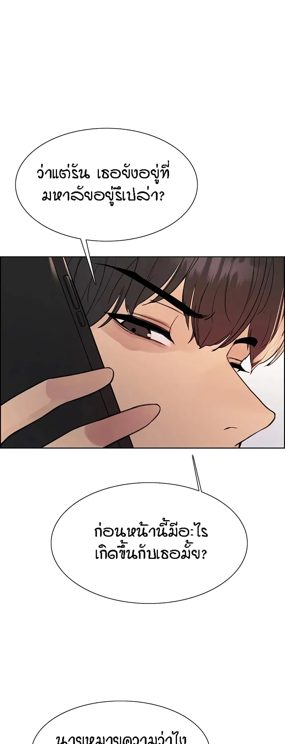Sex-Stop Watch ตอนที่ 100 — page 27 of 52