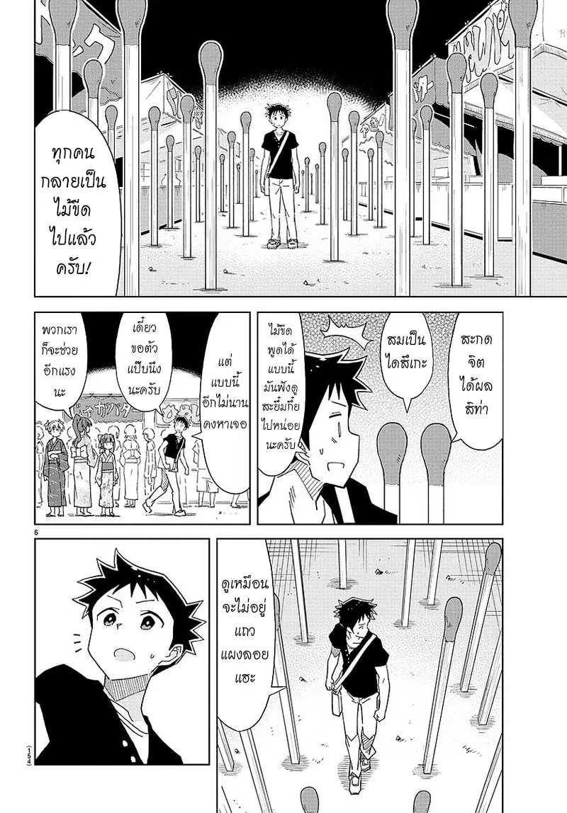 Atsumare! Fushigi Kenkyubu ตอนที่ 45 — page 6 of 8
