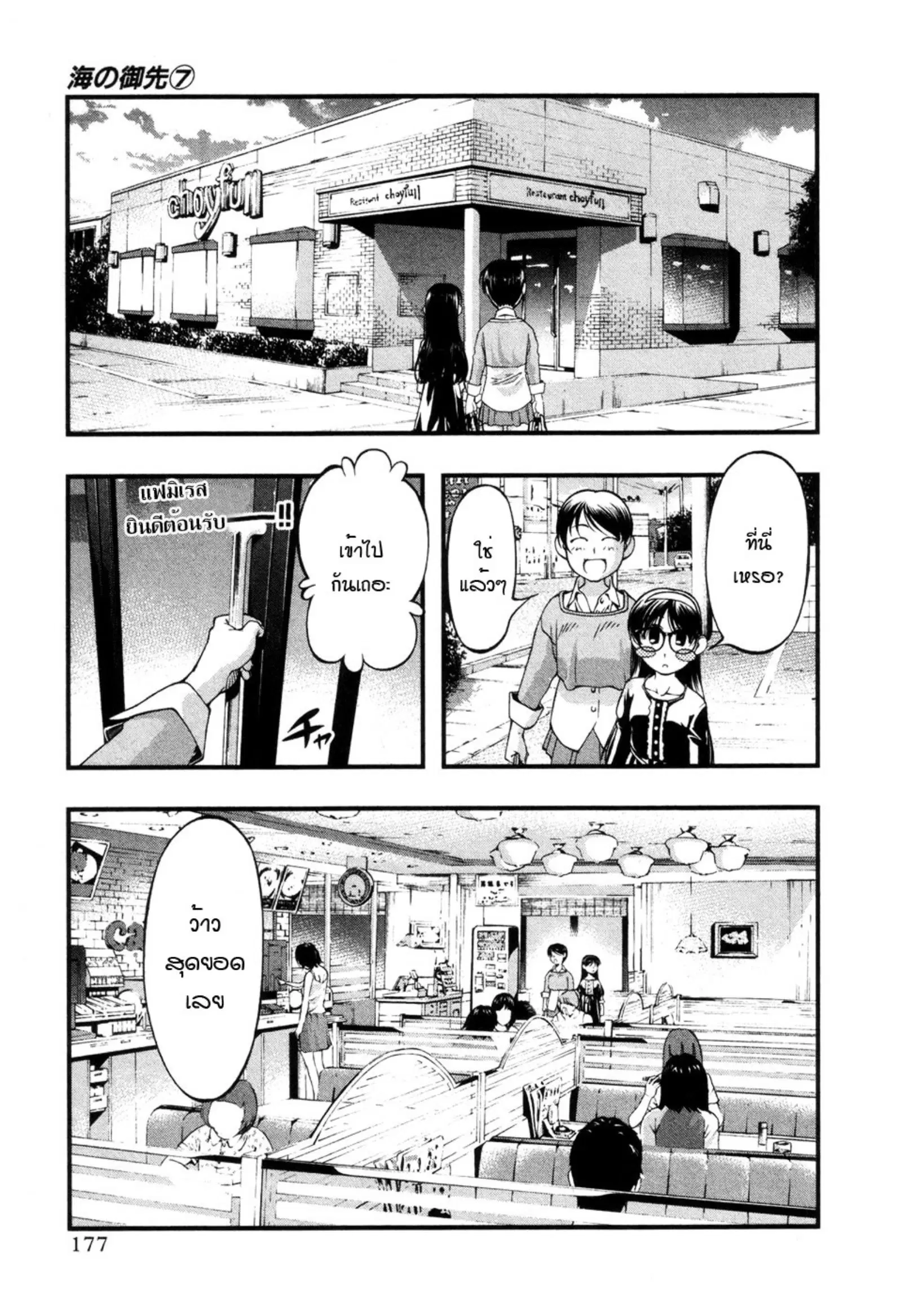 Umi no Misaki ตอนที่ 60 — page 28 of 59