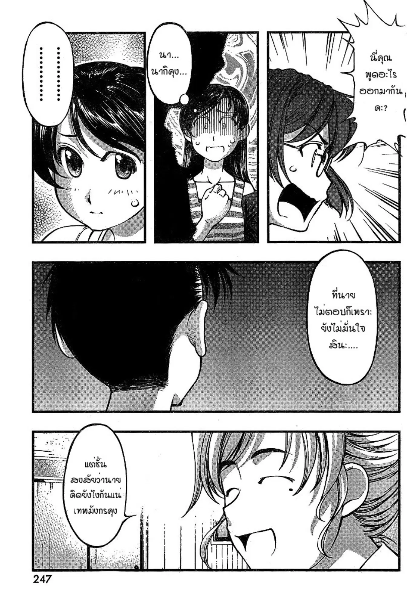 Umi no Misaki ตอนที่ 73 — page 13 of 20