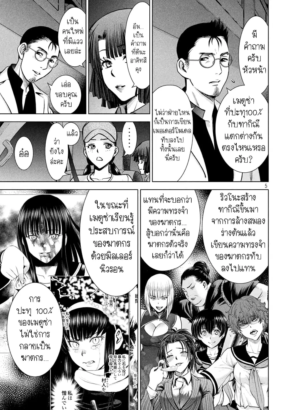 Satanophany ตอนที่ 151 — page 5 of 22