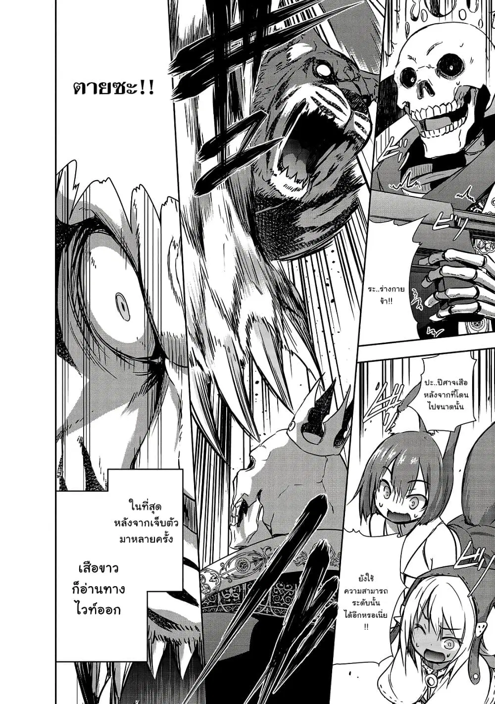 Maou-sama no Machizukuri! ~Saikyou no Danjon wa Kindai Toshi~ ตอนที่ 25.1 — page 12 of 13