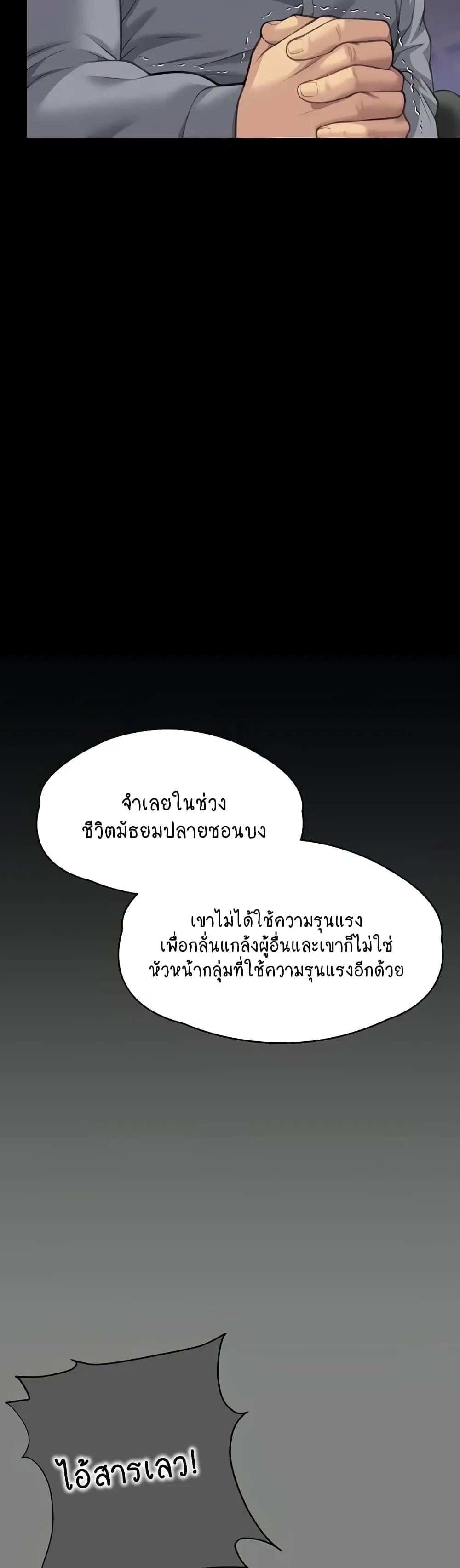 Queen Bee ตอนที่ 329 — page 65 of 150
